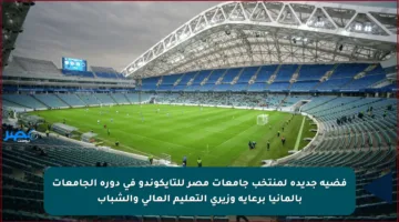 فضية جديدة لمنتخب جامعات مصر للتايكوندو في دورة الجامعات بألمانيا برعاية وزيري التعليم العالي والشباب